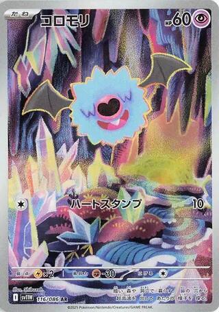 Woobat - 116/086 (116/086) [SV11W: White Flare]