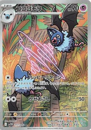 Swoobat - 117/086 (117/086) [SV11W: White Flare]