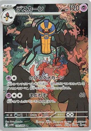 Cofagrigus - 120/086 (120/086) [SV11W: White Flare]