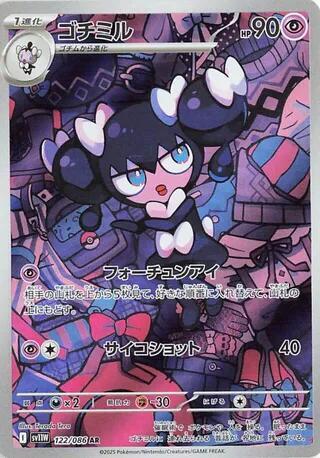 Gothorita - 122/086 (122/086) [SV11W: White Flare]