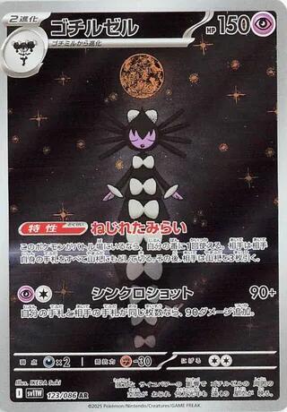 Gothitelle - 123/086 (123/086) [SV11W: White Flare]