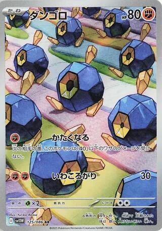 Roggenrola - 125/086 (125/086) [SV11W: White Flare]