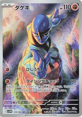 Sawk - 128/086 (128/086) [SV11W: White Flare]