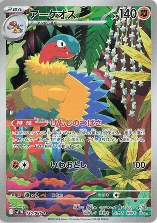 Archeops - 130/086 (130/086) [SV11W: White Flare]