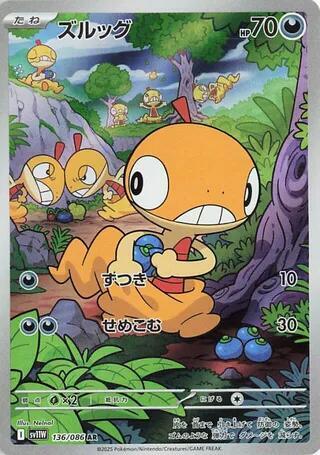 Scraggy - 136/086 (136/086) [SV11W: White Flare]