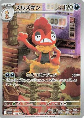 Scrafty - 137/086 (137/086) [SV11W: White Flare]
