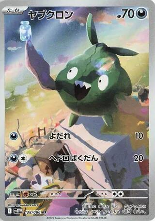 Trubbish - 138/086 (138/086) [SV11W: White Flare]
