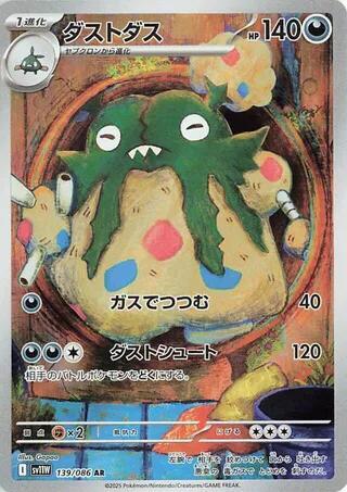 Garbodor - 139/086 (139/086) [SV11W: White Flare]