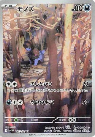 Deino - 142/086 (142/086) [SV11W: White Flare]