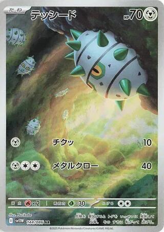 Ferroseed - 144/086 (144/086) [SV11W: White Flare]