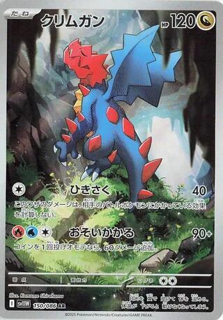 Druddigon - 150/086 (150/086) [SV11W: White Flare]