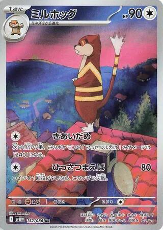 Watchog - 152/086 (152/086) [SV11W: White Flare]