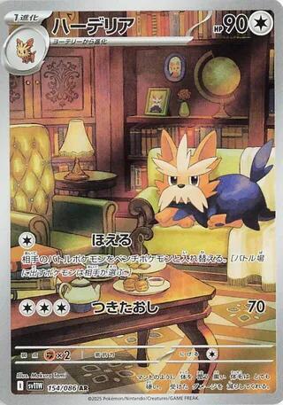 Herdier - 154/086 (154/086) [SV11W: White Flare]