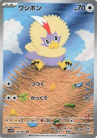 Rufflet - 156/086 (156/086) [SV11W: White Flare]