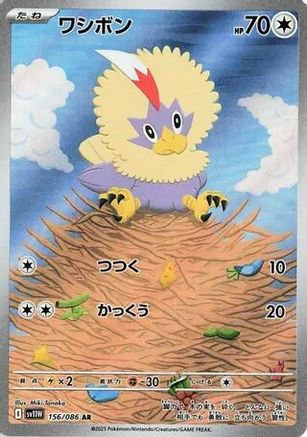 Rufflet - 156/086 (156/086) - SV11W White Flare Holofoil