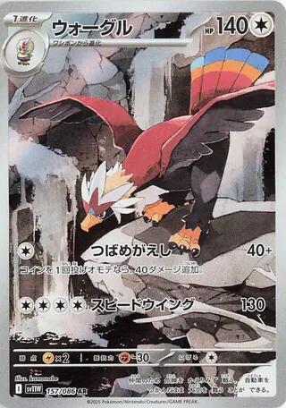 Braviary - 157/086 (157/086) [SV11W: White Flare]