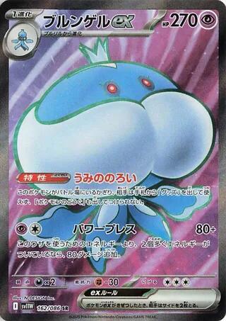 Jellicent ex - 162/086 (162/086) [SV11W: White Flare]