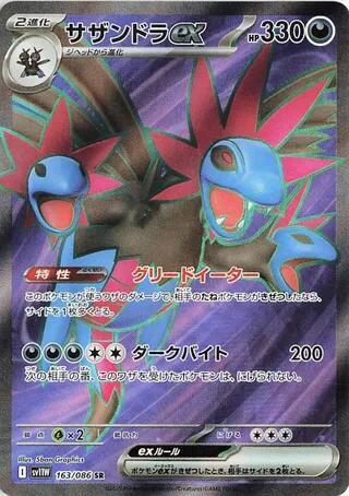 Hydreigon ex - 163/086 (163/086) [SV11W: White Flare]