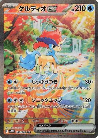 Keldeo ex - 169/086 (169/086) [SV11W: White Flare]