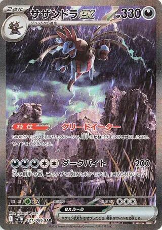 Hydreigon ex - 171/086 (171/086) [SV11W: White Flare]