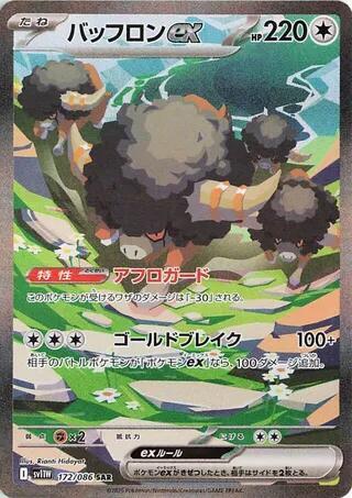 Bouffalant ex - 172/086 (172/086) [SV11W: White Flare]