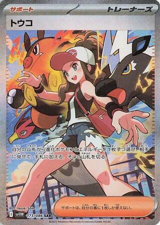 Hilda - 173/086 (173/086) [SV11W: White Flare]