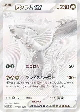 Reshiram ex - 174/086 (174/086) [SV11W: White Flare]
