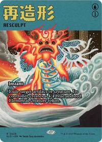 Resculpt (2029) (2029) [Secret Lair Drop Series]