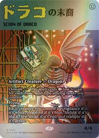Scion of Draco (2031) (Rainbow Foil) (2031) [Secret Lair Drop Series]