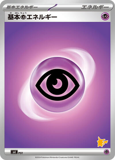 Basic Psychic Energy (PSY) [Battle Academy]