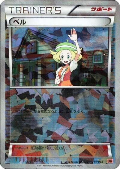 Bianca (014/014) [BK: Terrakion Battle Strength Deck]