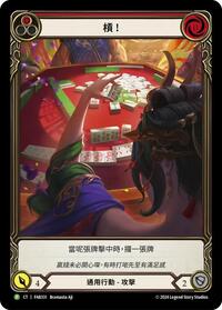 Snatch (Red) - FAB331 (FAB331) [Flesh and Blood: Promo Cards]