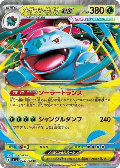 Mega Venusaur ex - 003/063 (003/063) [m1L: Mega Brave]