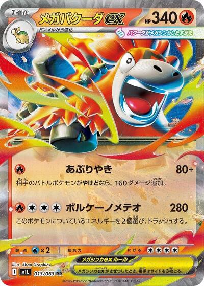 Mega Camerupt ex - 013/063 (013/063) [m1L: Mega Brave]