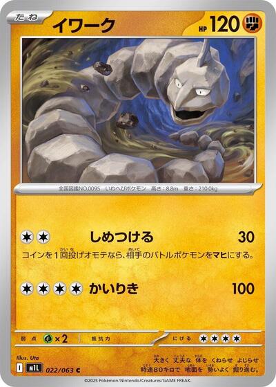 Onix (022/063) [m1L: Mega Brave]