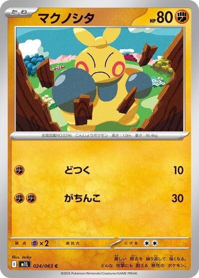 Makuhita (024/063) [m1L: Mega Brave]