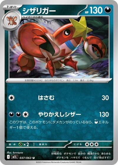 Crawdaunt (037/063) [m1L: Mega Brave]