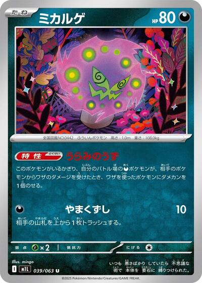 Spiritomb - 039/063 (039/063) [m1L: Mega Brave]