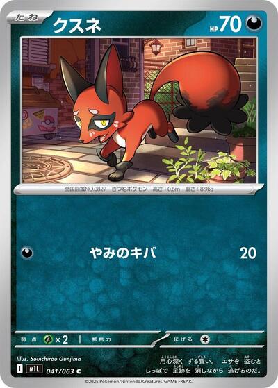 Nickit (041/063) [m1L: Mega Brave]