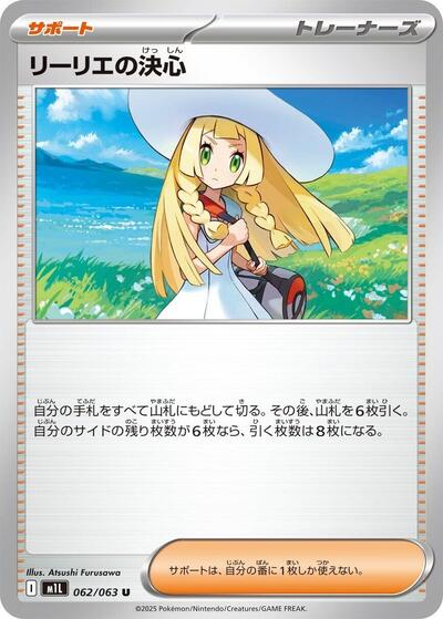 Lillie's Determination - 062/063 (062/063) [m1L: Mega Brave]