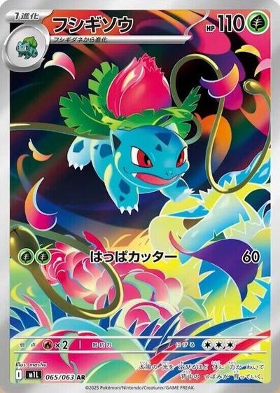 Ivysaur - 065/063 (065/063) [m1L: Mega Brave]