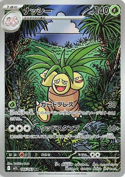 Exeggutor - 066/063 (066/063) [m1L: Mega Brave]