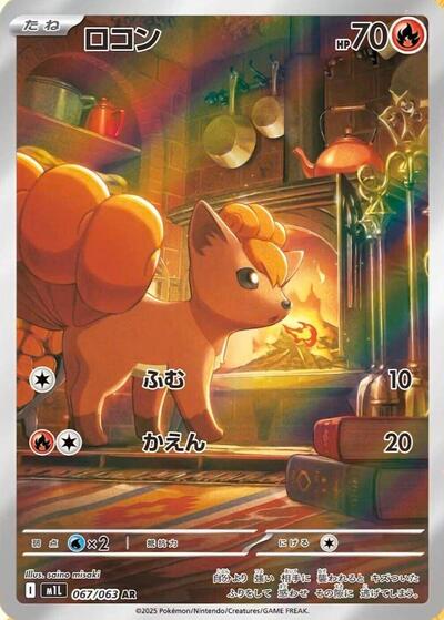 Vulpix - 067/063 (067/063) [m1L: Mega Brave]