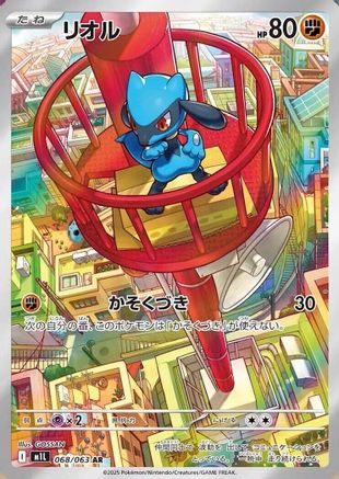Riolu - 068/063 (068/063) - m1L Mega Brave Holofoil