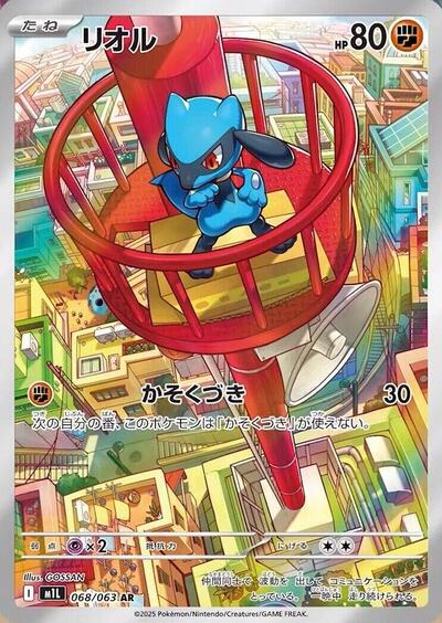 Riolu - 068/063 (068/063) [m1L: Mega Brave]