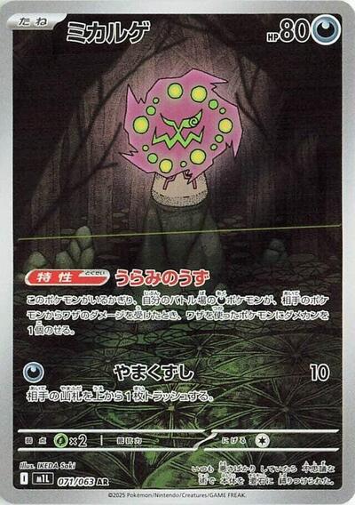 Spiritomb - 071/063 (071/063) [m1L: Mega Brave]