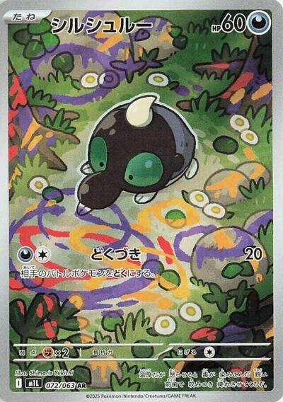 Shroodle - 072/063 (072/063) [m1L: Mega Brave]
