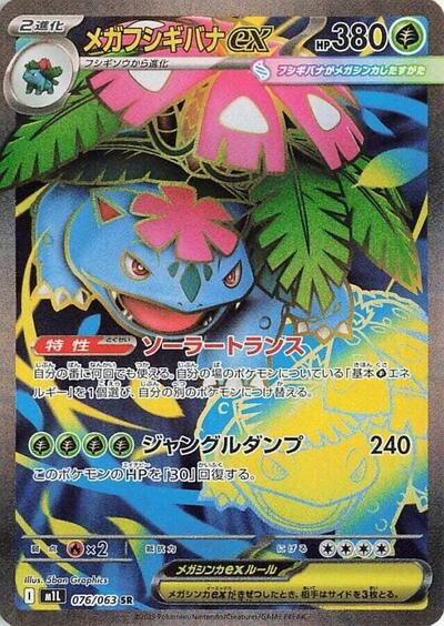 Mega Venusaur ex - 076/063 (076/063) [m1L: Mega Brave]