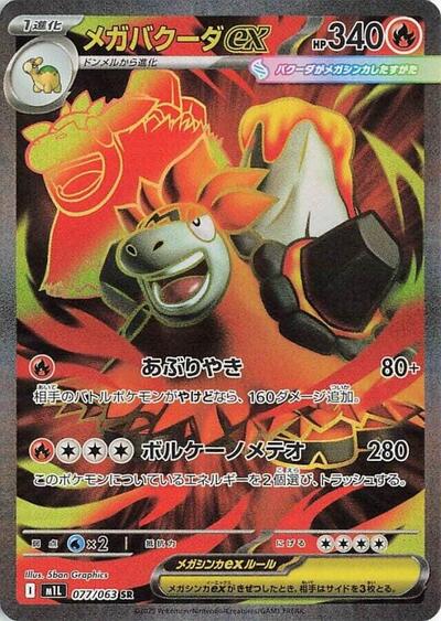 Mega Camerupt ex - 077/063 (077/063) [m1L: Mega Brave]