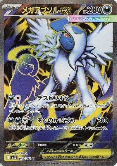 Mega Absol ex - 079/063 (079/063) [m1L: Mega Brave]